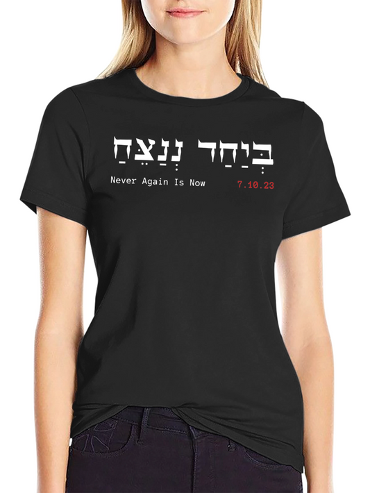 Never Again Is Now Black T-Shirt