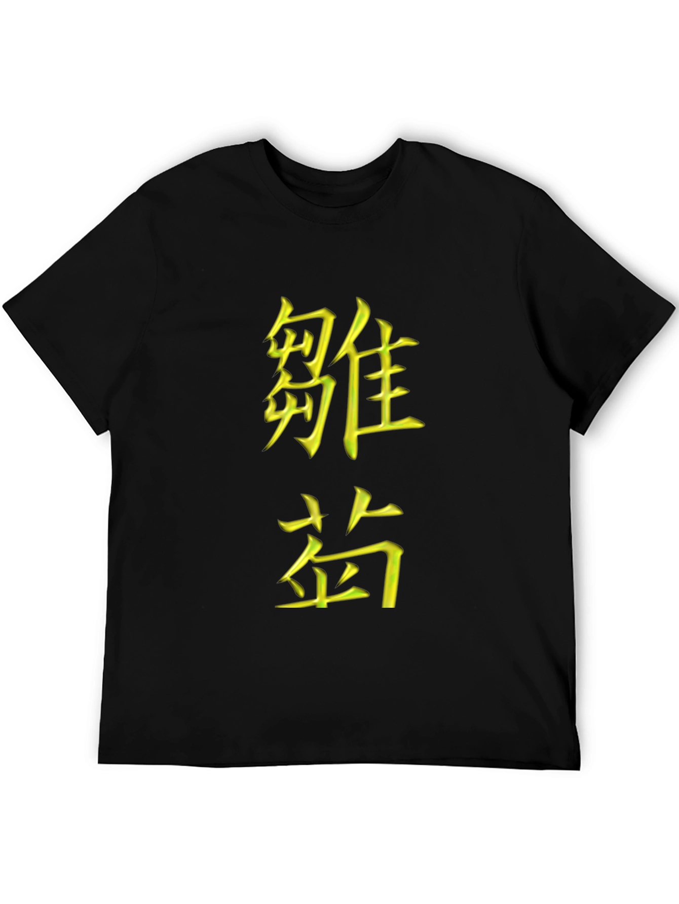 Chinese Character Graphic Tee