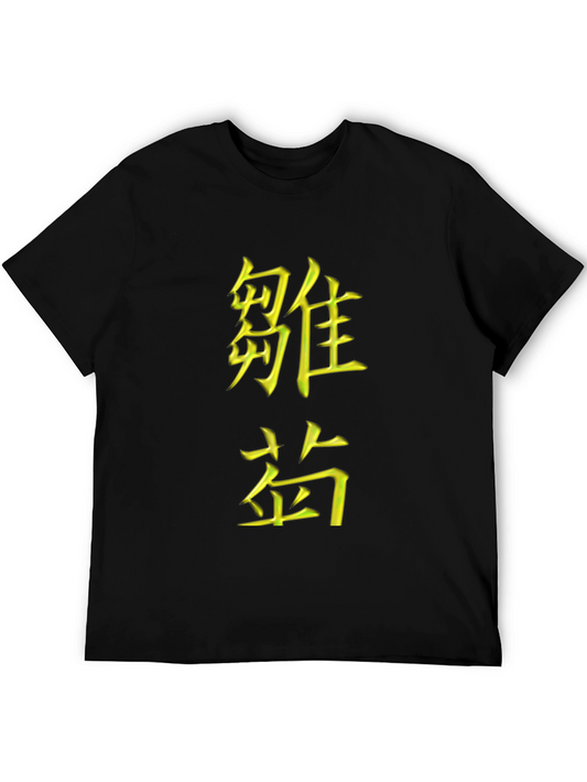 Chinese Character Graphic Tee